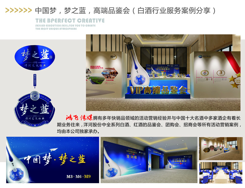中國夢，夢之藍，高端品