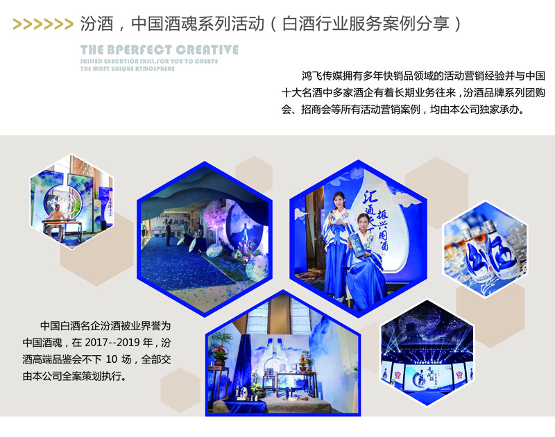 汾酒，中國酒魂系列活動